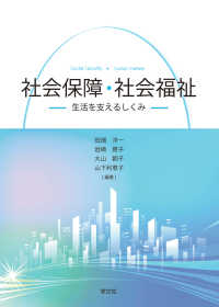 社会保障･社会福祉 生活を支えるしくみ