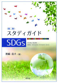 スタディガイドSDGs