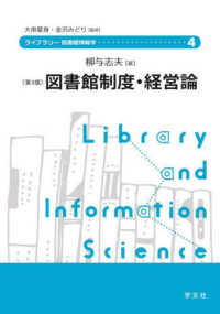 図書館制度・経営論 ライブラリー図書館情報学