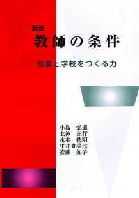 教師の条件 授業と学校をつくる力