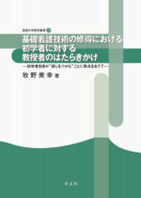 基礎看護技術の修得における初学者に対する教授者のはたらきかけ