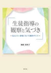 生徒指導の観察と気づき 見えにくい課題に気づく観察ポイント