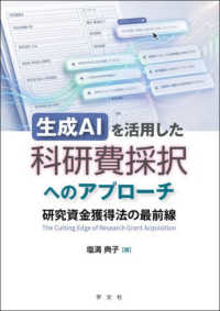 生成AIを活用した科研費採択へのアプローチ