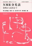 NMR分光法 原理から応用まで. 日本分光学会測定法シリーズ ; 41