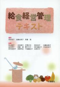 給食経営管理ﾃｷｽﾄ