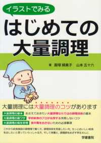 はじめての大量調理 イラストでみる