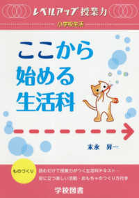 ここから始める生活科