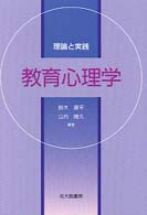 教育心理学 理論と実践