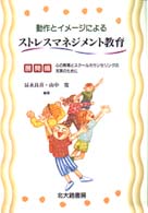 心の教育とスクールカウンセリングの充実のために