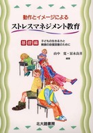子どもの生きる力と教師の自信回復のために