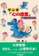 マンガ「心の授業」 1 自分ってなんだろう