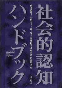 社会的認知ハンドブック