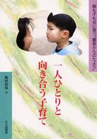 一人ひとりと向き合う子育て 親も子も共に育つ｢園長からのたより｣