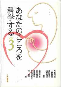 あなたのこころを科学する Ver. 3
