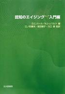 認知のｴｲｼﾞﾝｸﾞ 入門編