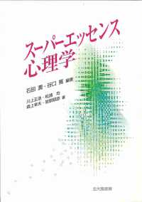 スーパーエッセンス心理学