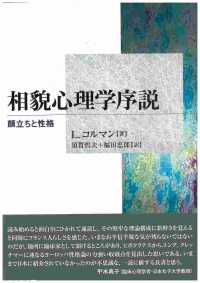 相貌心理学序説 : 顔立ちと性格