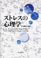 ｽﾄﾚｽの心理学 その歴史と展望