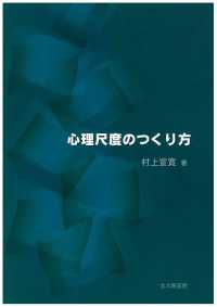 心理尺度のつくり方