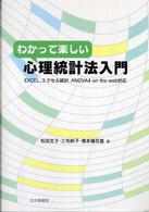 わかって楽しい心理統計法入門 EXCEL, ｴｸｾﾙ統計, ANOVA4 on the web対応