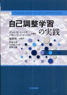 自己調整学習の実践