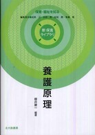 養護原理