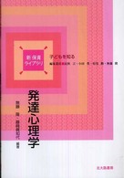 発達心理学 新保育ﾗｲﾌﾞﾗﾘ . 子どもを知る