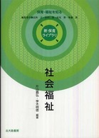 社会福祉