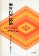 保育内容総論