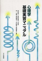 心理学基礎実習ﾏﾆｭｱﾙ