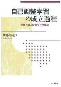 自己調整学習の成立過程 学習方略と動機づけの役割