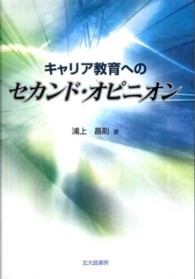 ｷｬﾘｱ教育へのｾｶﾝﾄﾞ･ｵﾋﾟﾆｵﾝ