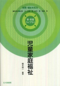 児童家庭福祉 新保育ライブラリ ; 保育・福祉を知る