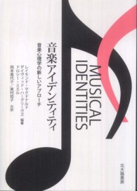 音楽ｱｲﾃﾞﾝﾃｨﾃｨ 音楽心理学の新しいｱﾌﾟﾛｰﾁ