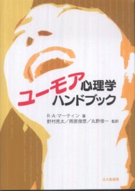 ユーモア心理学ハンドブック