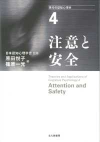 注意と安全 Attention and safety 現代の認知心理学