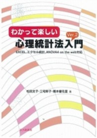 わかって楽しい心理統計法入門 EXCEL, エクセル統計, ANOVA4 on the web対応
