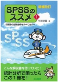 2要因の分散分析をすべてｶﾊﾞｰ SPSSのｽｽﾒ ; 1