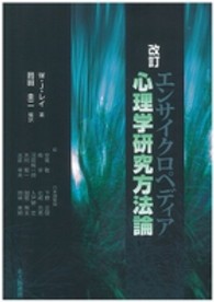 ｴﾝｻｲｸﾛﾍﾟﾃﾞｨｱ心理学研究方法論