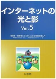 ｲﾝﾀｰﾈｯﾄの光と影 被害者･加害者にならないための情報倫理入門