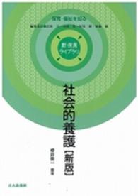 社会的養護 新版
