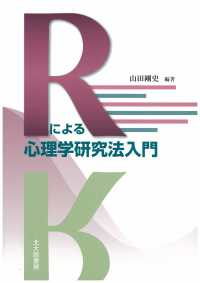 Rによる心理学研究法入門