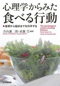 心理学からみた食べる行動 基礎から臨床までを科学する The psychological science of eating behavior from basic to clinical researches