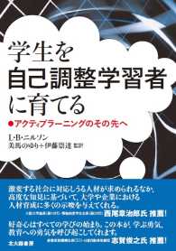 学生を自己調整学習者に育てる アクティブラーニングのその先へ