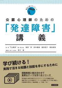 公認心理師のための「発達障害」講義 臨床心理フロンティア