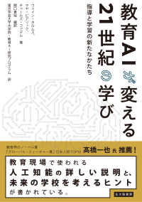 教育AIが変える21世紀の学び 指導と学習の新たなかたち