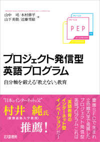 プロジェクト発信型英語プログラム 自分軸を鍛える「教えない」教育