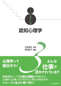 認知心理学 シリーズ心理学と仕事 ; 3