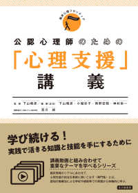 公認心理師のための｢心理支援｣講義 臨床心理ﾌﾛﾝﾃｨｱ