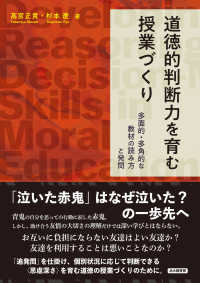 道徳的判断力を育む授業づくり